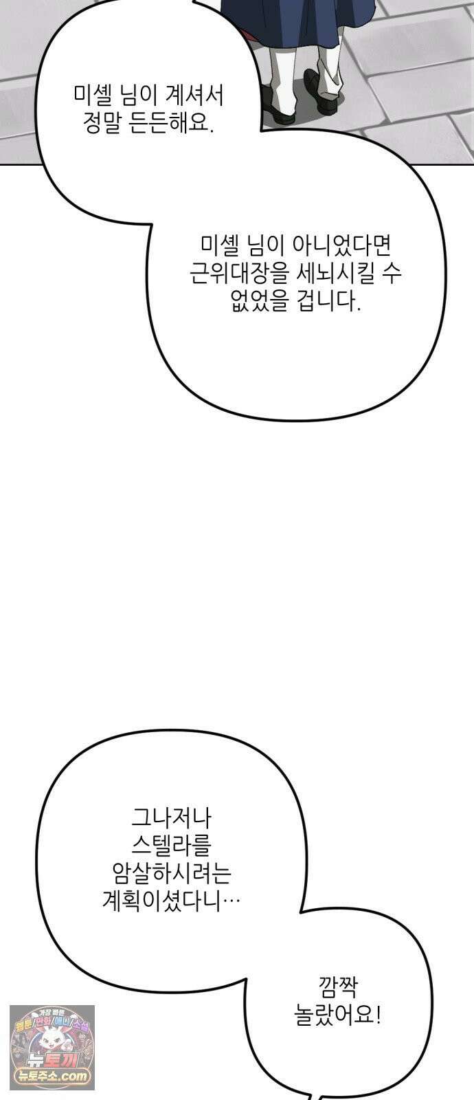 시한부 황후의 나쁜 짓 99화．<황후 폐하가 반역을?> 13