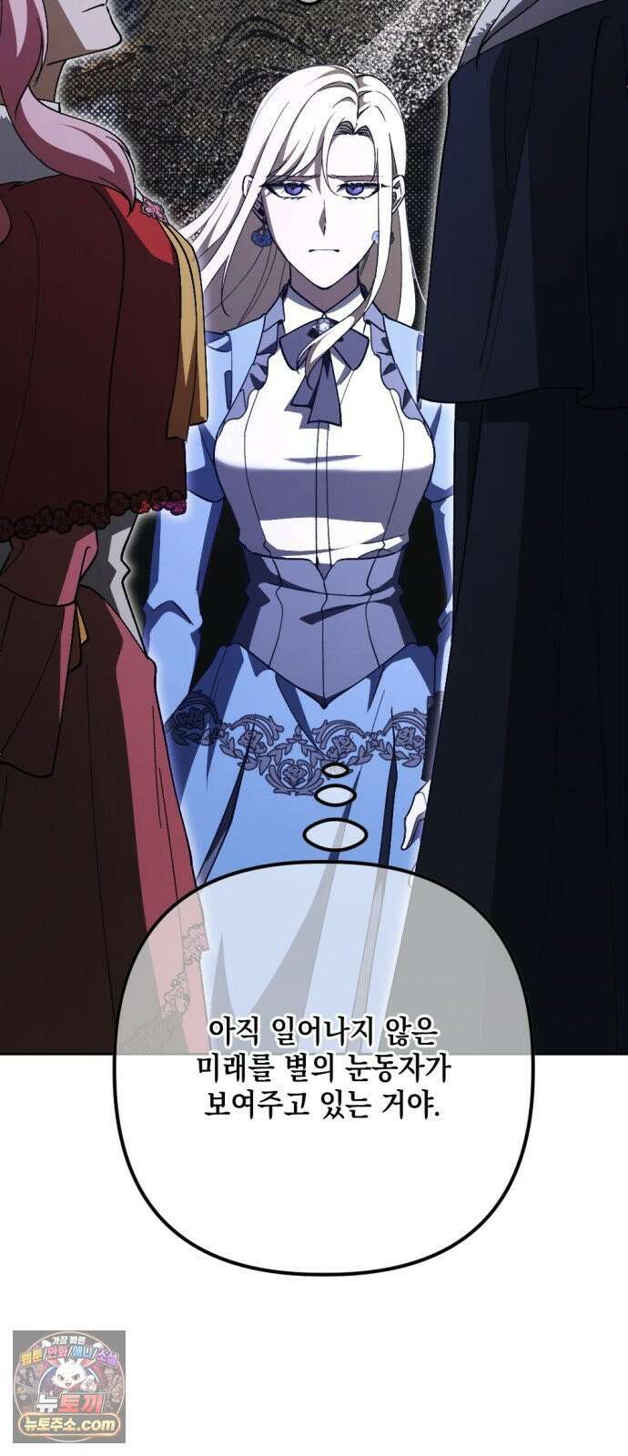 시한부 황후의 나쁜 짓 99화．<황후 폐하가 반역을?> 16