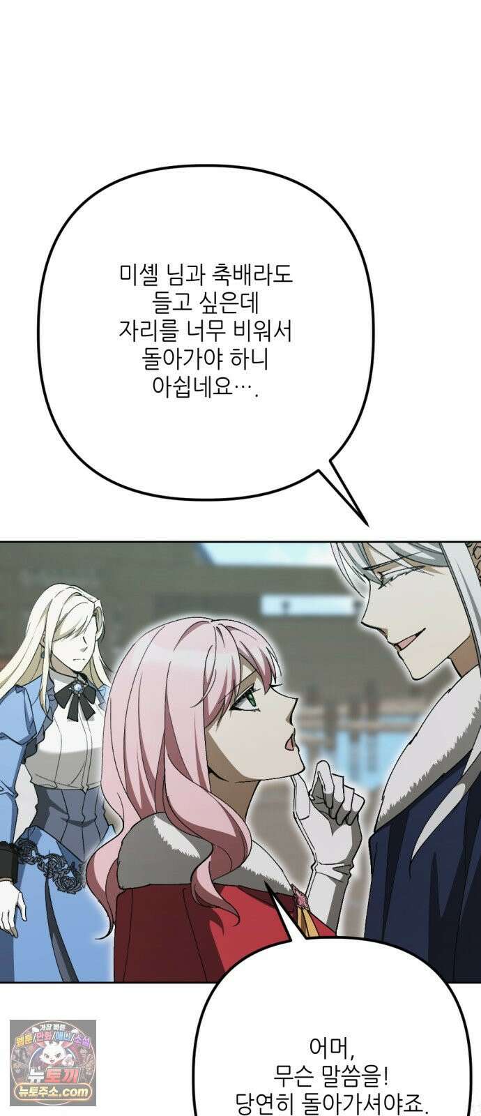 시한부 황후의 나쁜 짓 99화．<황후 폐하가 반역을?> 17