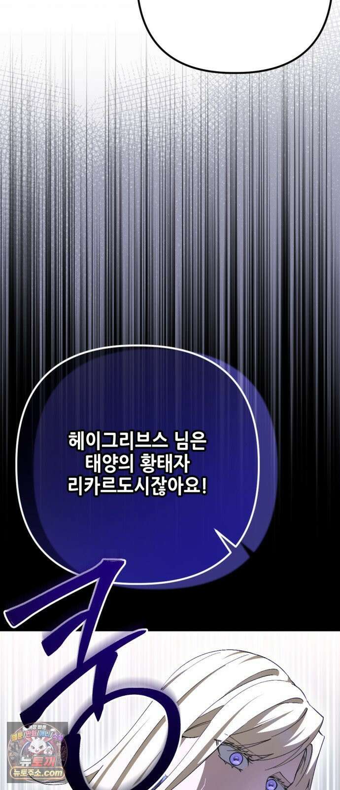 시한부 황후의 나쁜 짓 99화．<황후 폐하가 반역을?> 18
