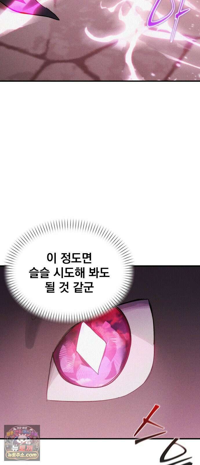 어느 날 해츨링이 되었다 3화 흥! 2