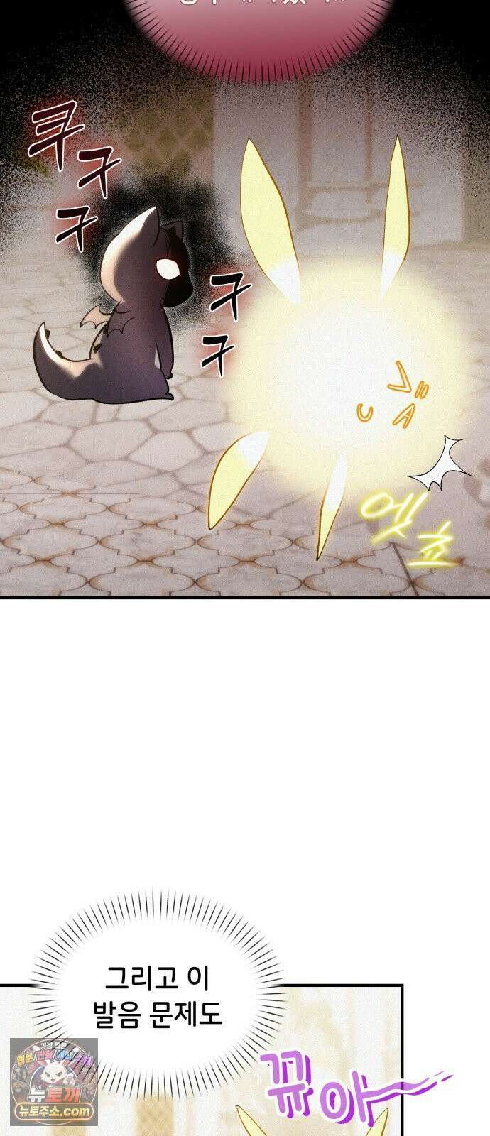 어느 날 해츨링이 되었다 3화 흥! 7