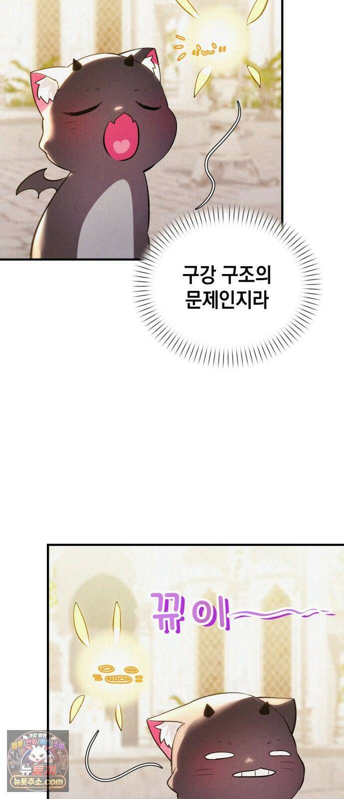 어느 날 해츨링이 되었다 3화 흥! 8