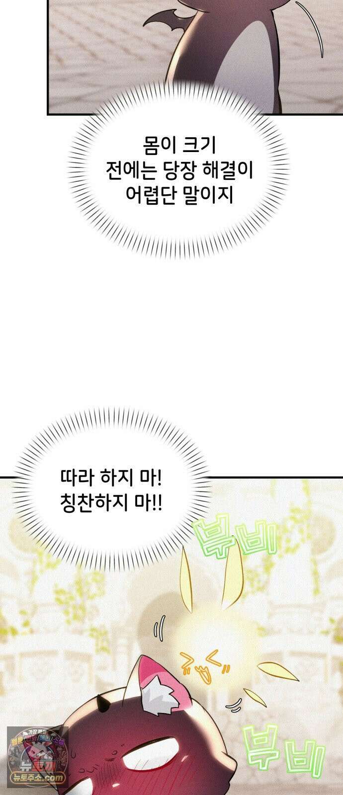 어느 날 해츨링이 되었다 3화 흥! 9