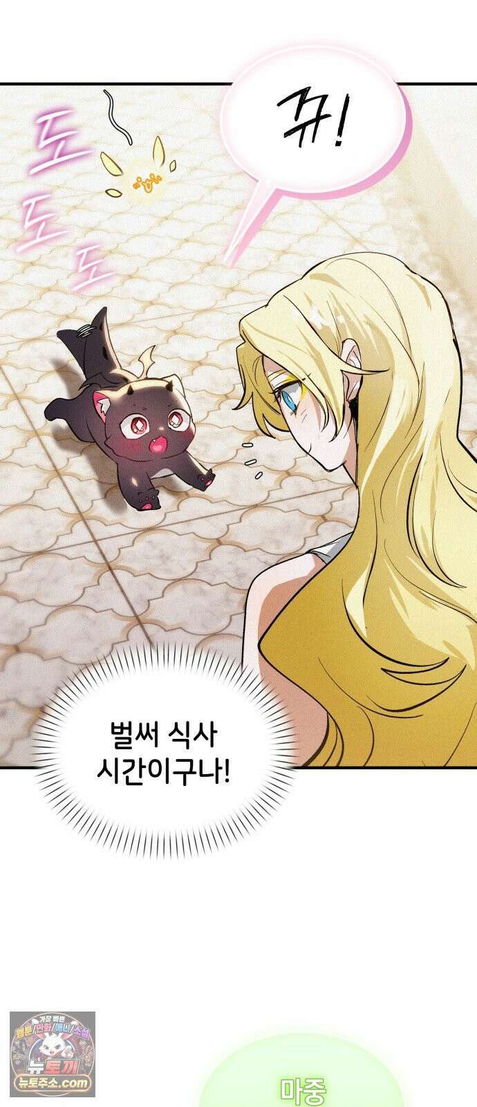 어느 날 해츨링이 되었다 3화 흥! 13