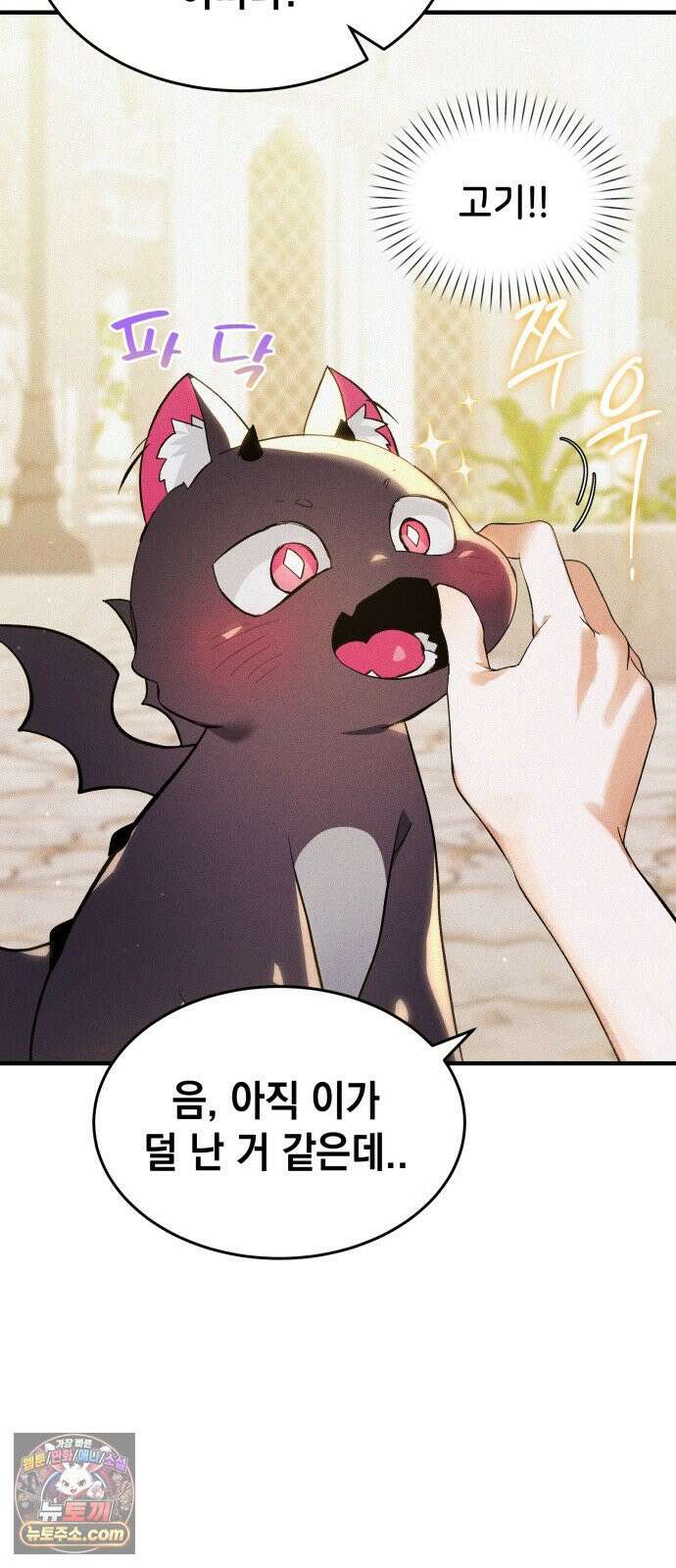 어느 날 해츨링이 되었다 3화 흥! 15