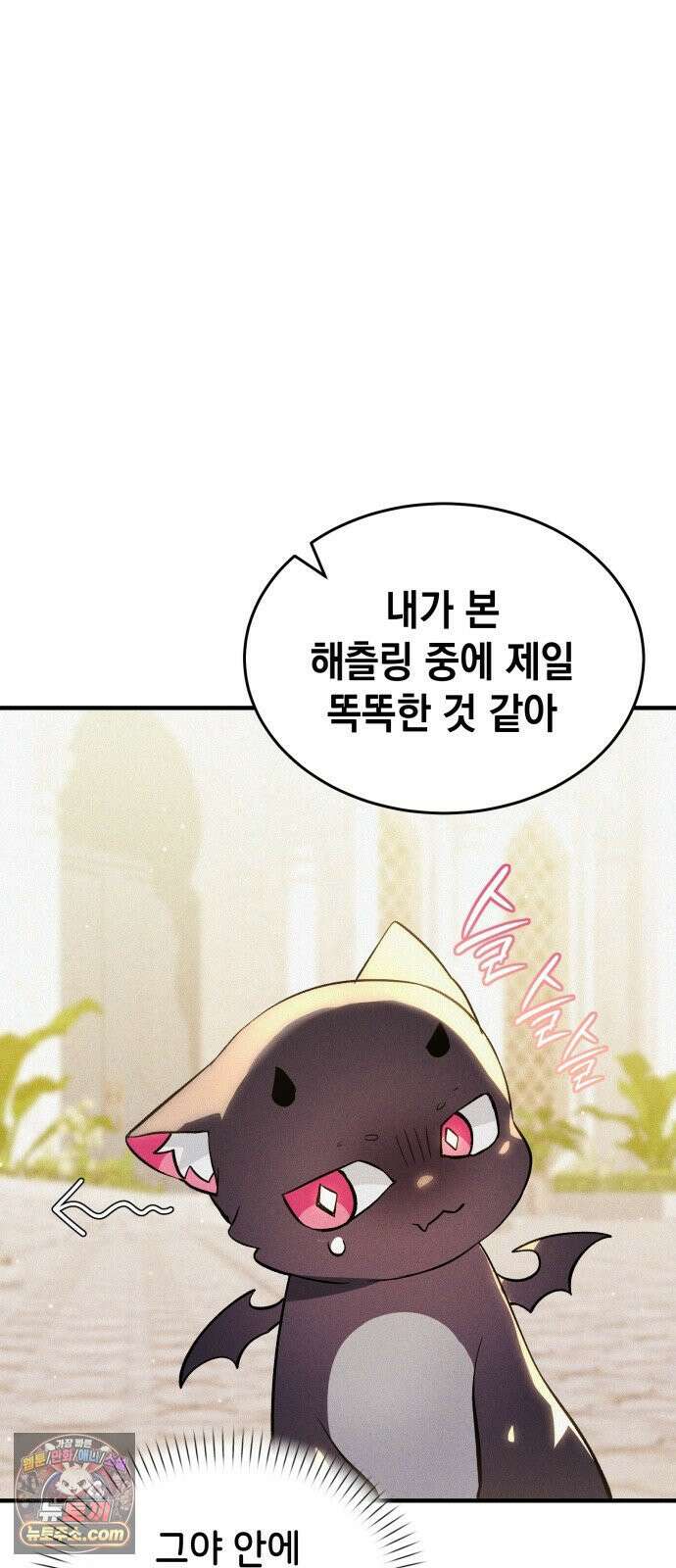 어느 날 해츨링이 되었다 3화 흥! 17