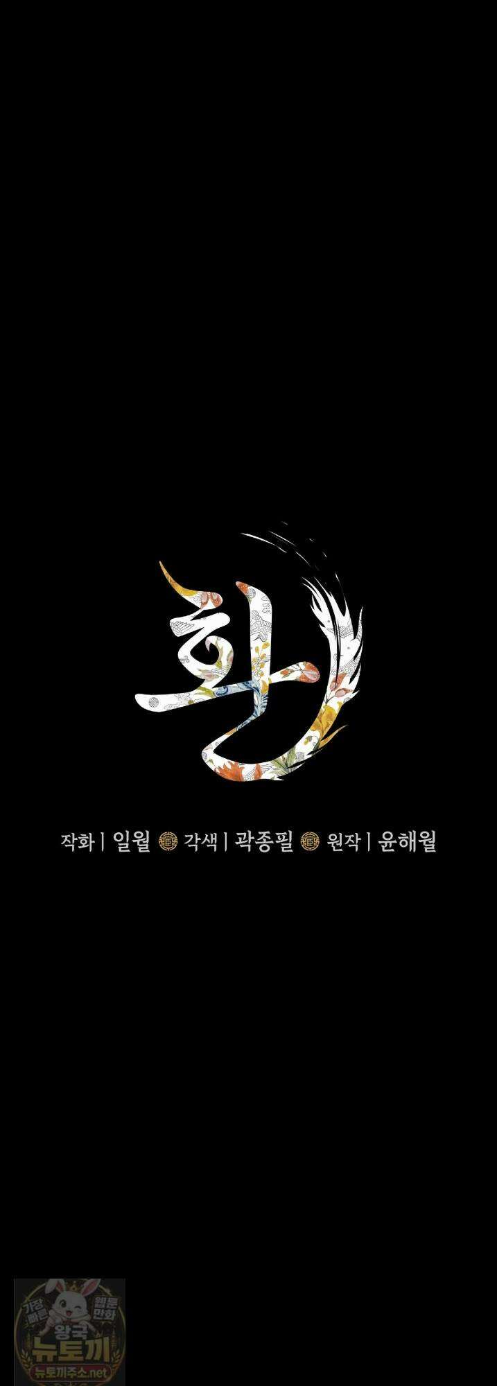 환(宦) 14화 1
