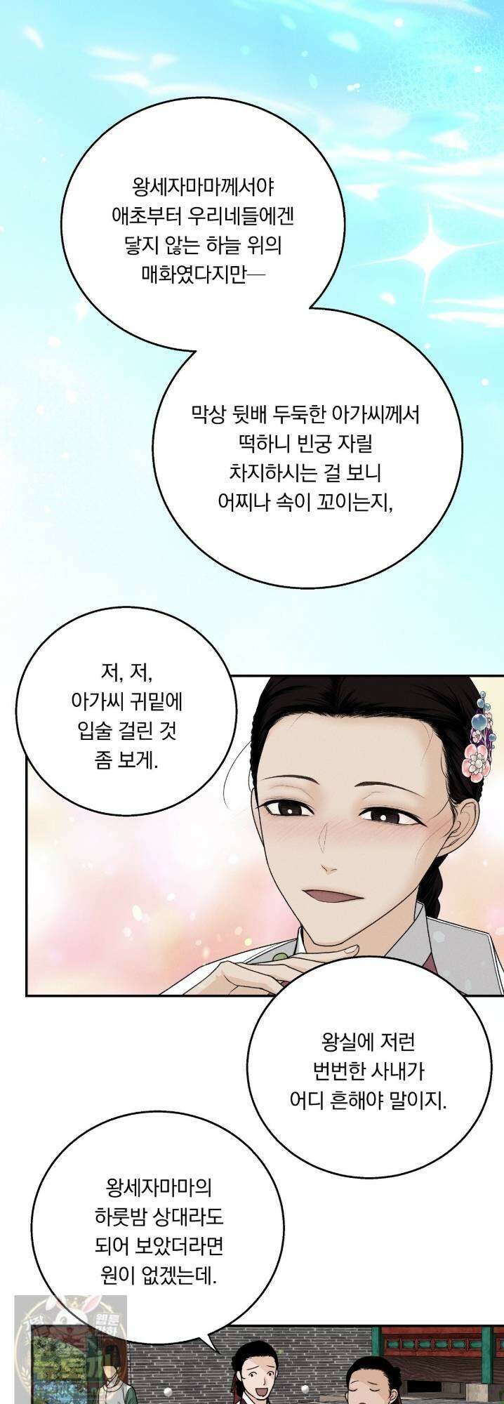 환(宦) 22화 8