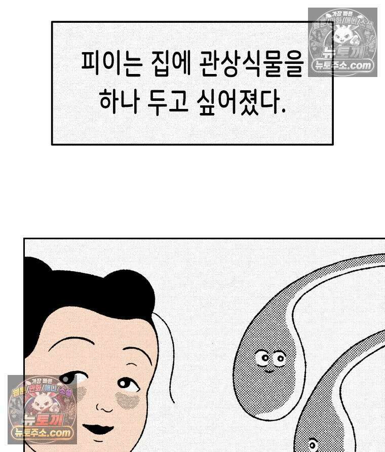 팬지 6화 8