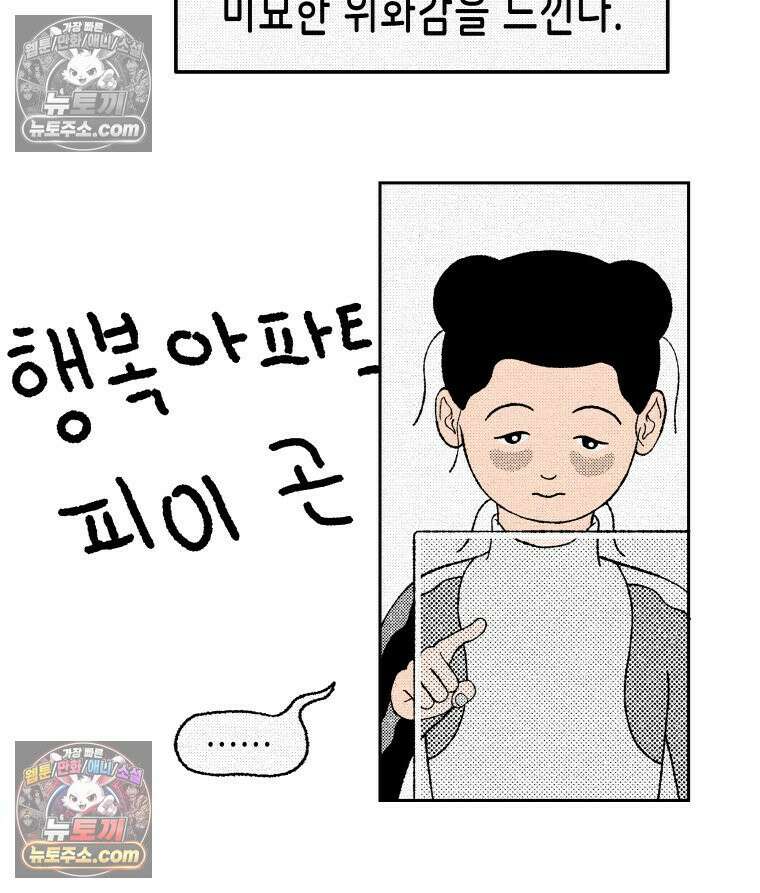 팬지 6화 12