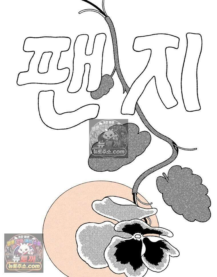 팬지 6화 16