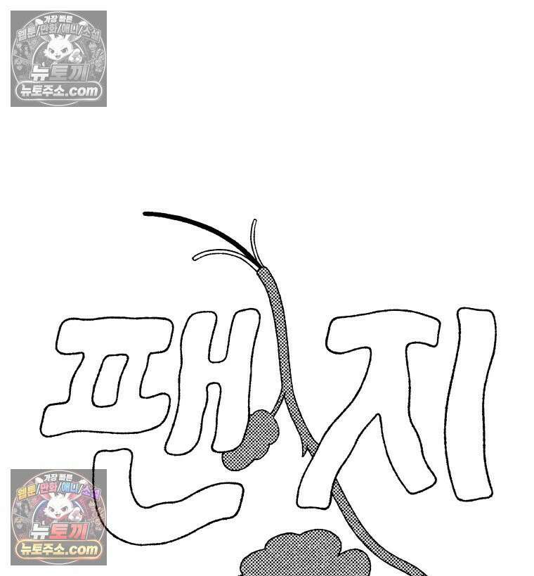 팬지 12화 8
