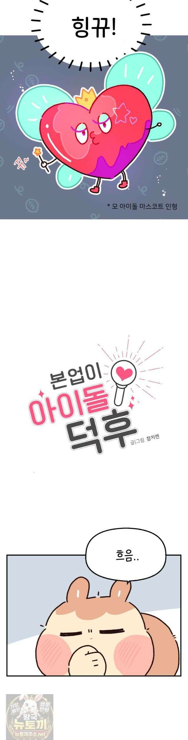 본업이 아이돌 덕후 29화 너도 앨범 2