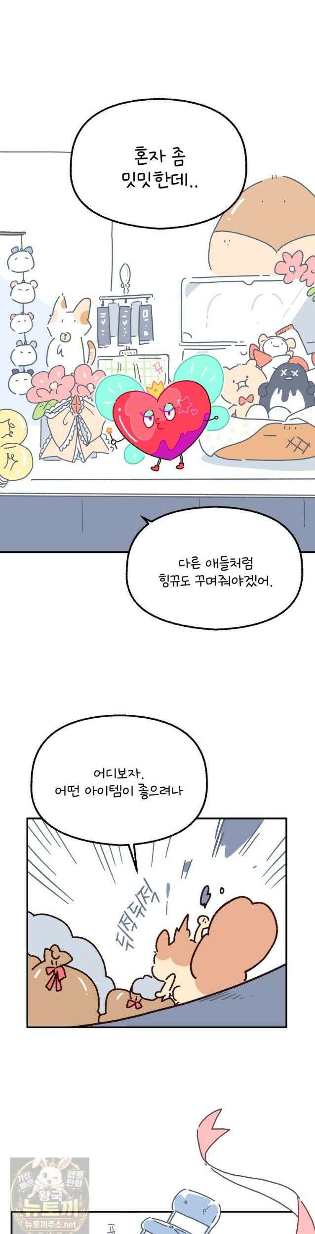 본업이 아이돌 덕후 29화 너도 앨범 3