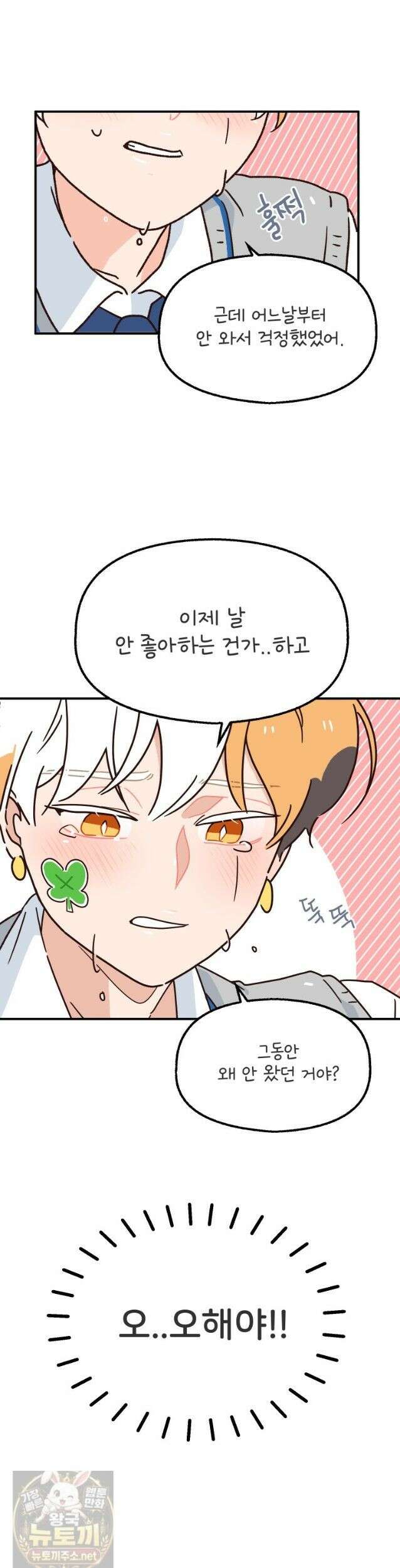 본업이 아이돌 덕후 31화 팬싸의 추억1 2