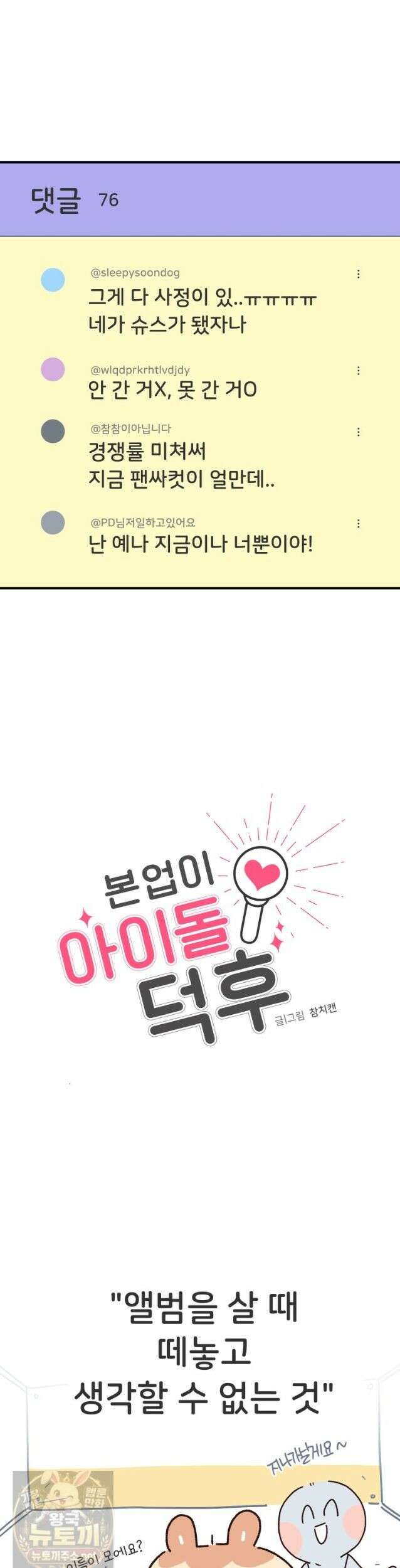 본업이 아이돌 덕후 31화 팬싸의 추억1 3