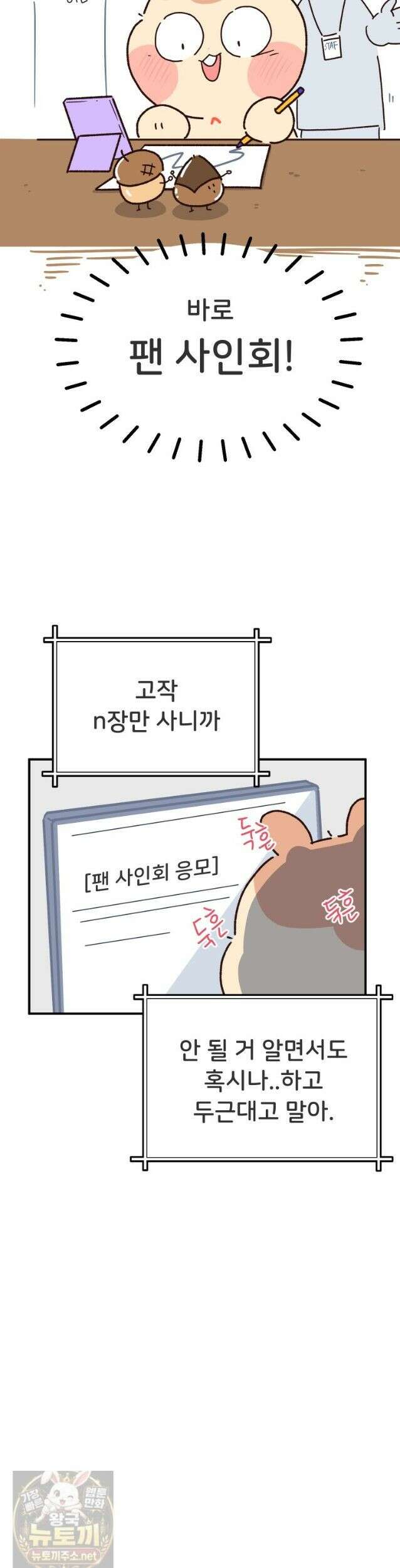 본업이 아이돌 덕후 31화 팬싸의 추억1 4