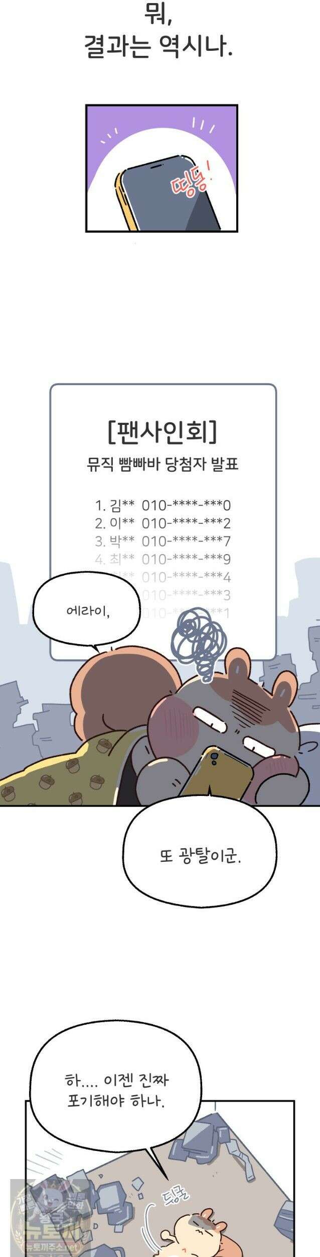 본업이 아이돌 덕후 31화 팬싸의 추억1 5