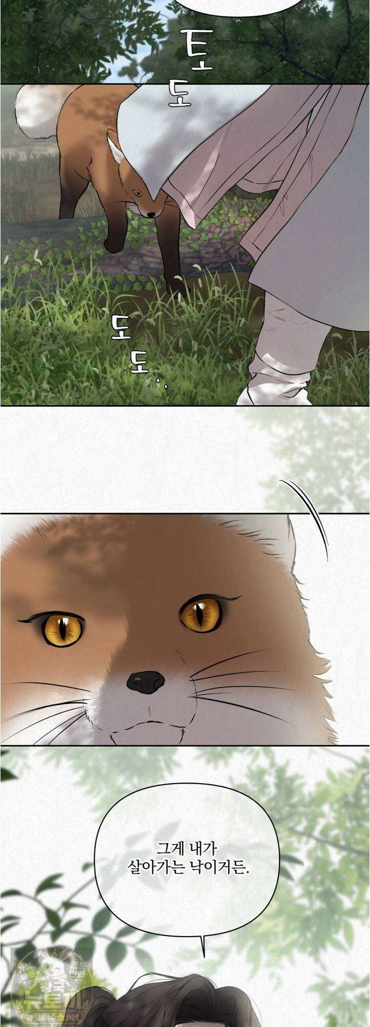숨어드는 볕 32화 3