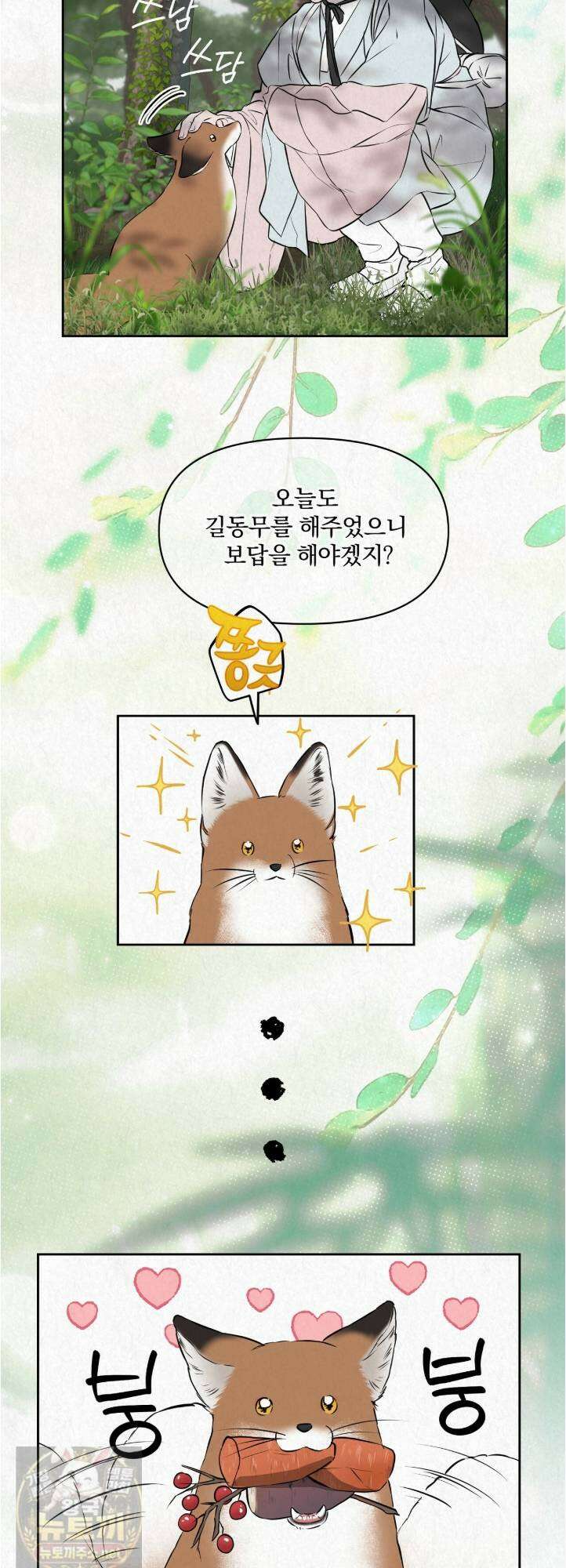 숨어드는 볕 32화 5