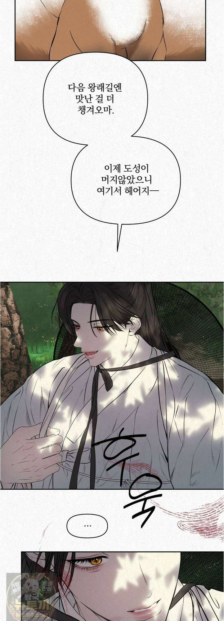 숨어드는 볕 32화 6