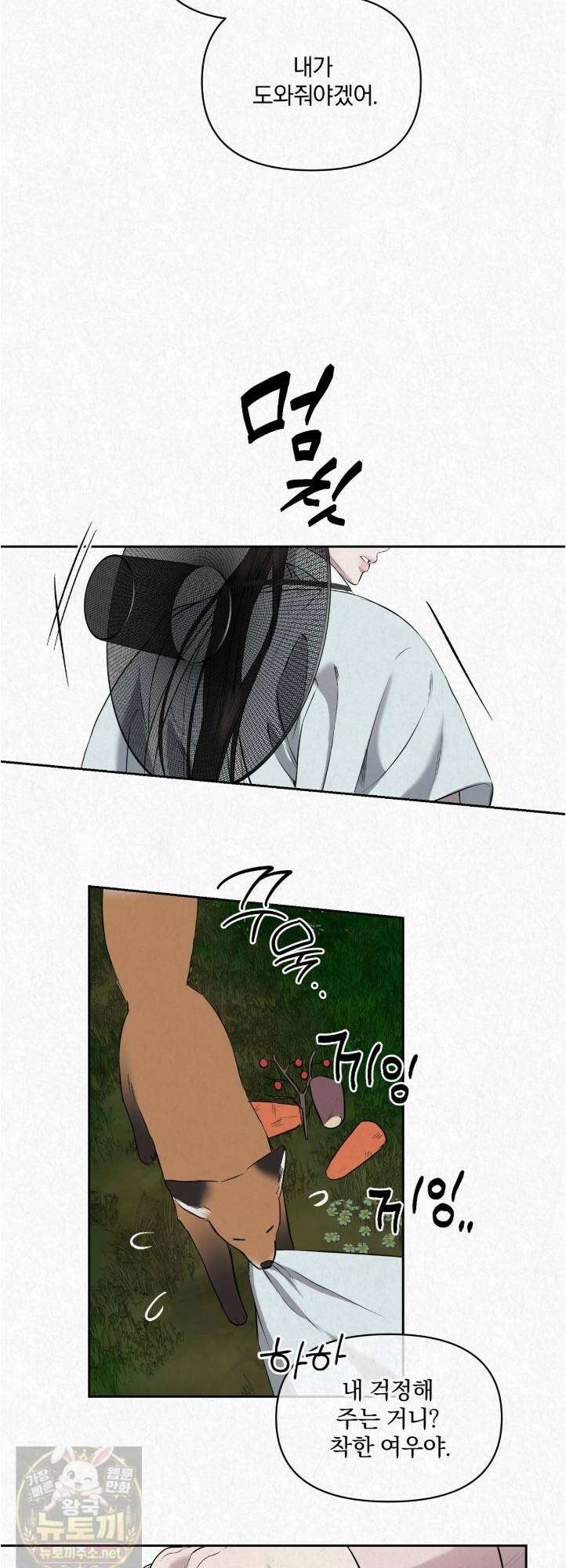 숨어드는 볕 32화 8