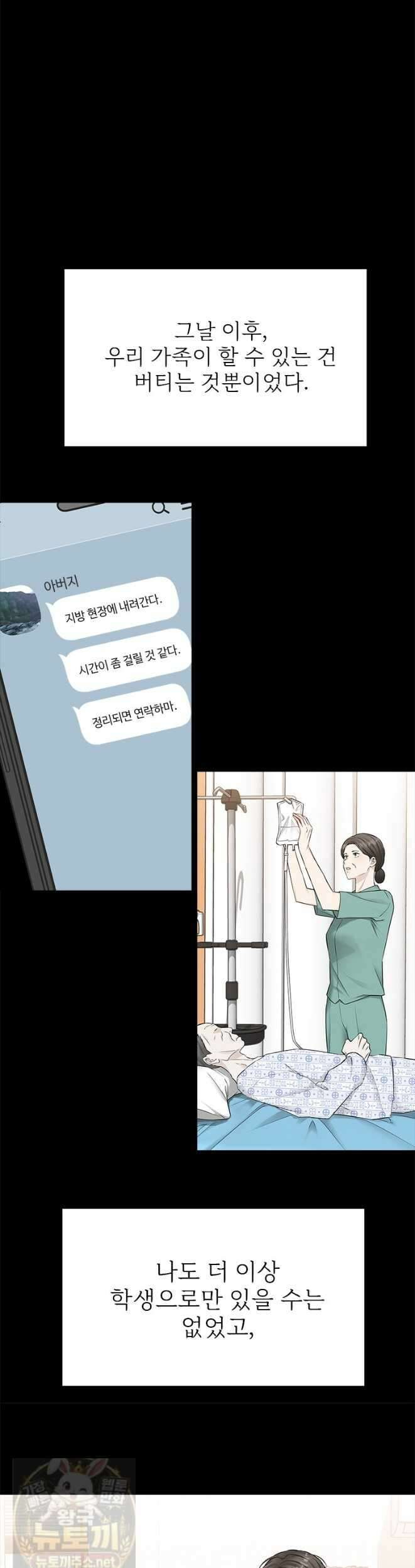 단비에 서서히 젖을뿐 [19세 완전판] 47화 11
