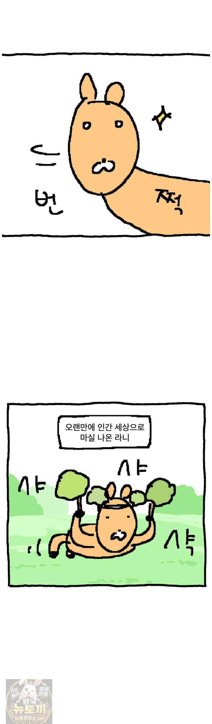 GO라니의 독립일기 26화 2