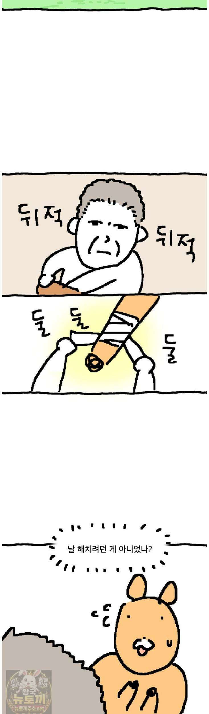 GO라니의 독립일기 26화 13