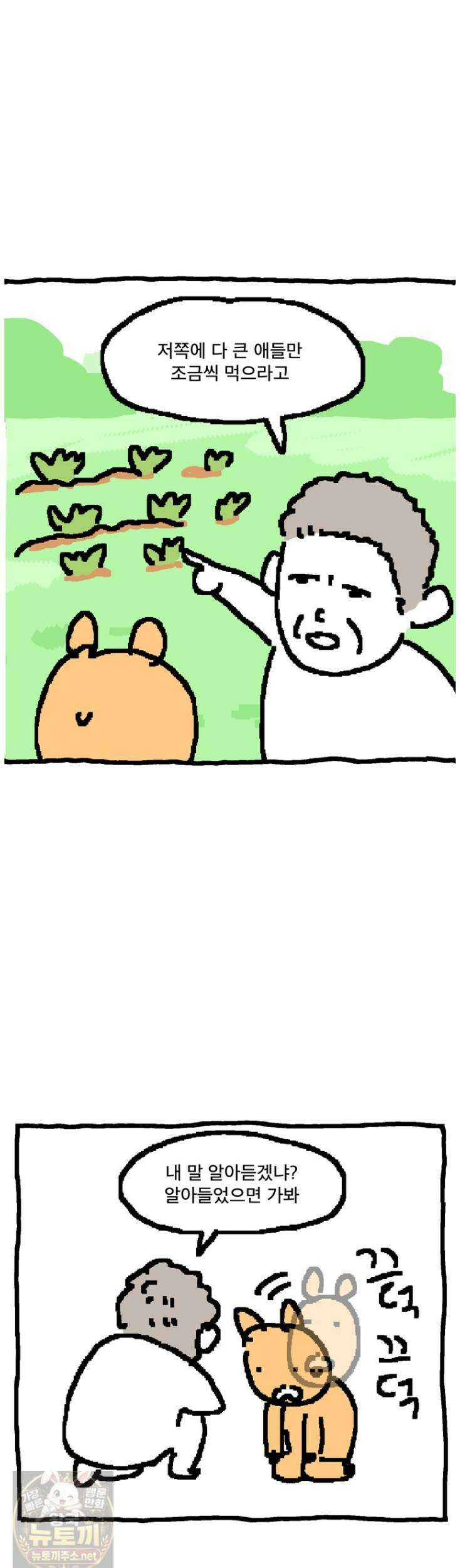 GO라니의 독립일기 26화 15