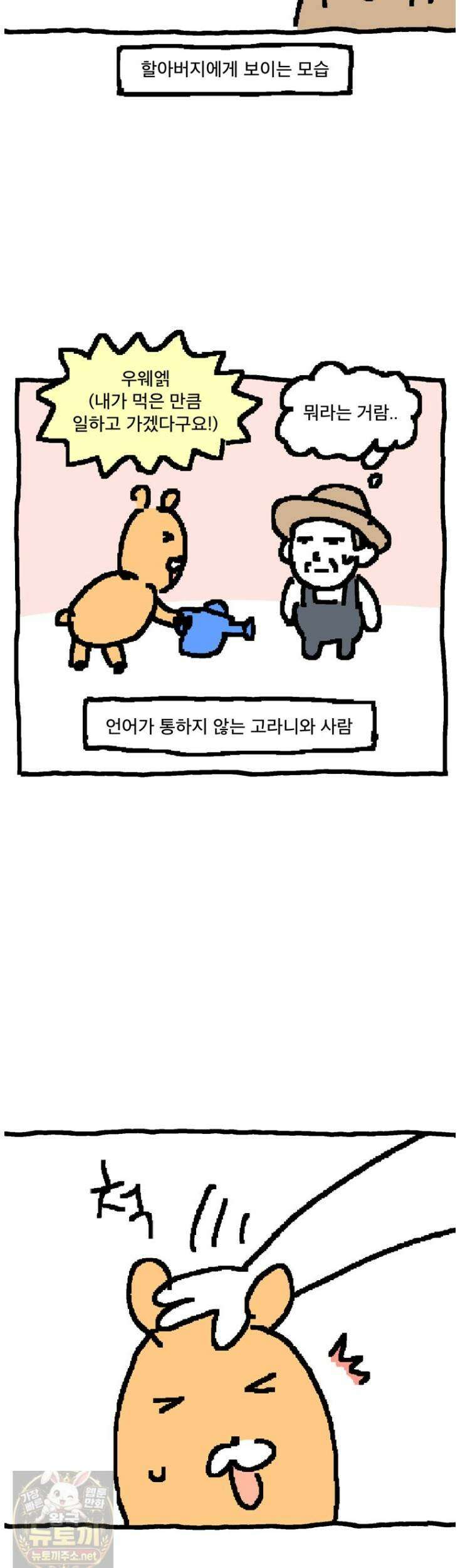 GO라니의 독립일기 26화 20