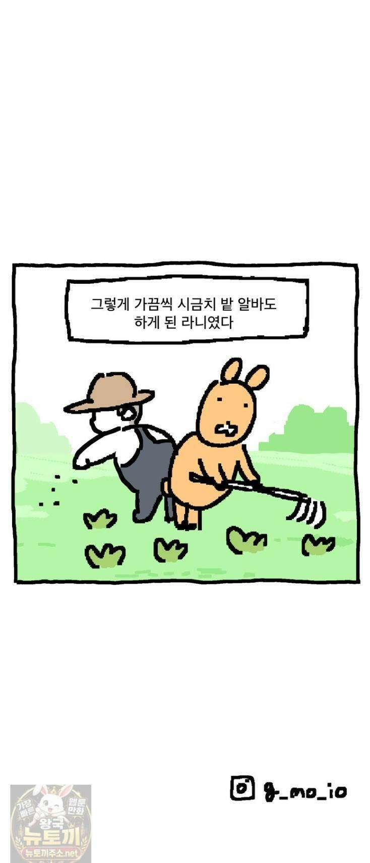 GO라니의 독립일기 26화 22