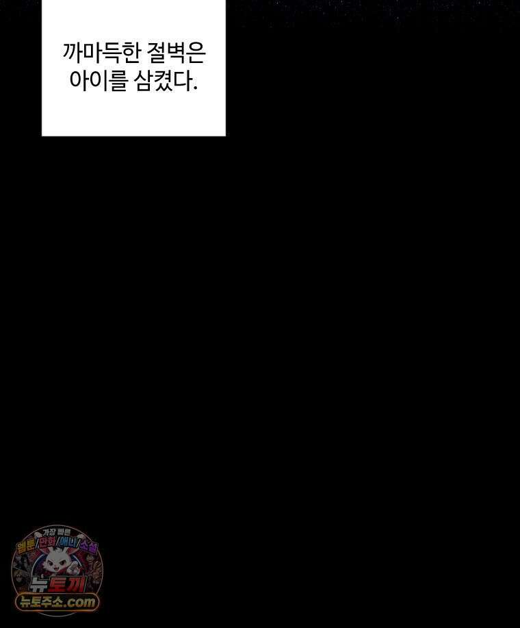 비에 젖은 흔적들이다 3부 7화 세 번째 아이． 이제 7 11