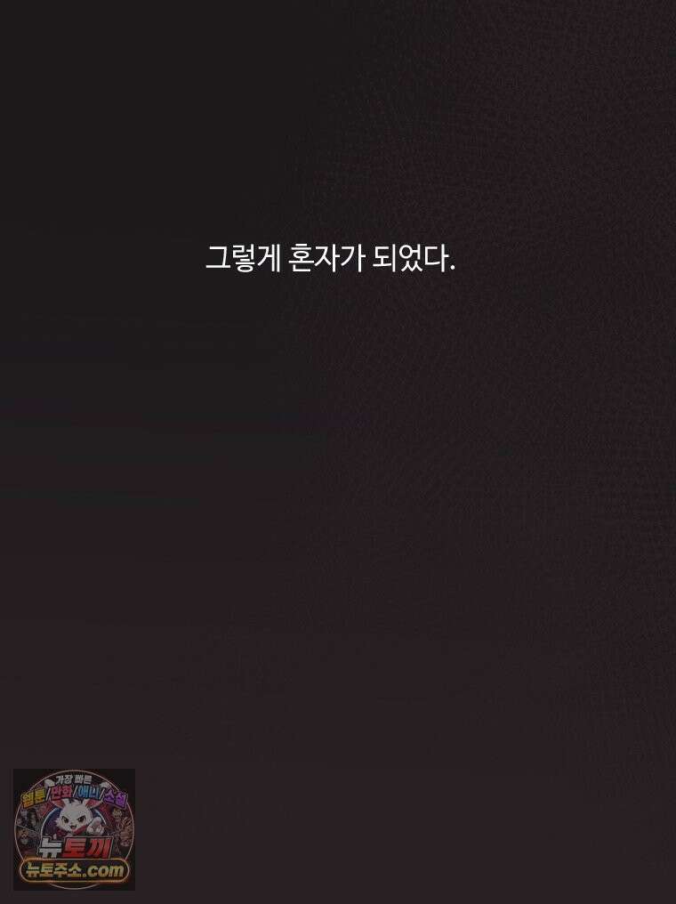 비에 젖은 흔적들이다 3부 7화 세 번째 아이． 이제 7 31