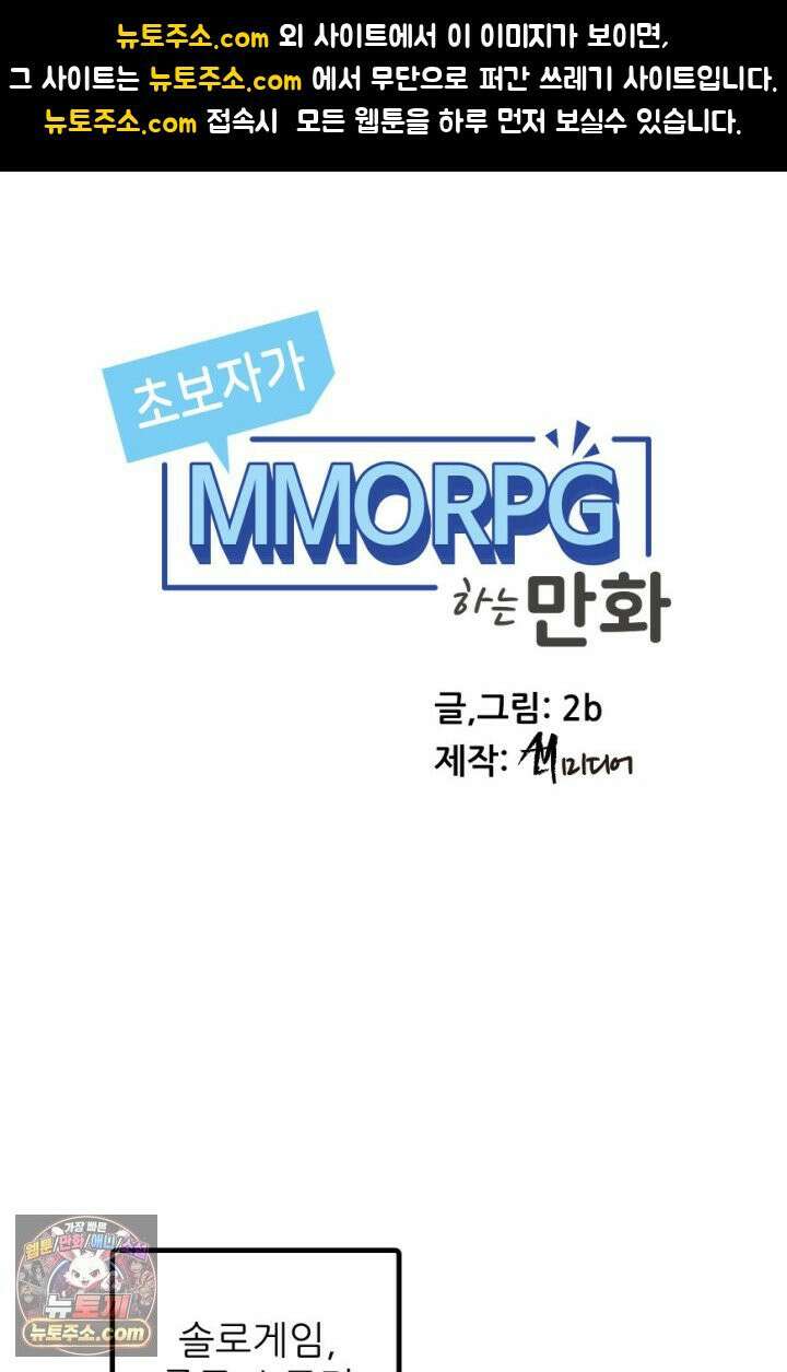 초보자가 MMORPG하는 만화 게임 스타트 1