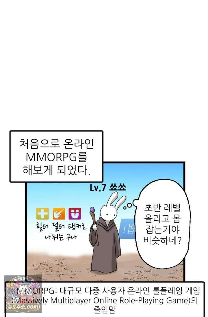 초보자가 MMORPG하는 만화 게임 스타트 4
