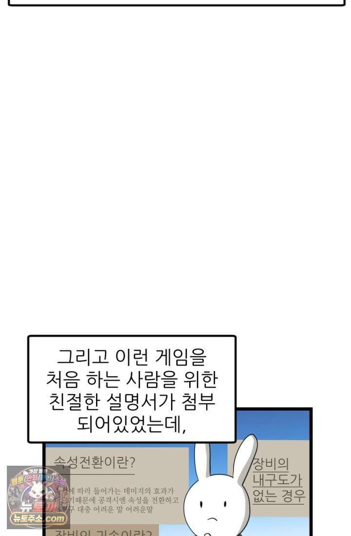 초보자가 MMORPG하는 만화 게임 스타트 5
