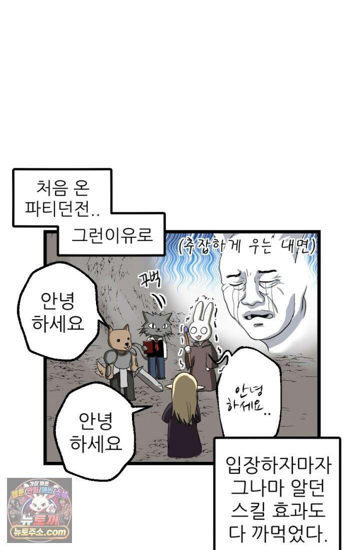 초보자가 MMORPG하는 만화 게임 스타트 15