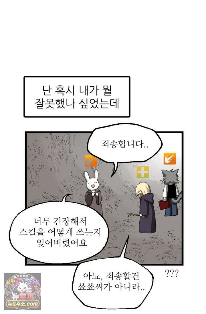초보자가 MMORPG하는 만화 게임 스타트 22