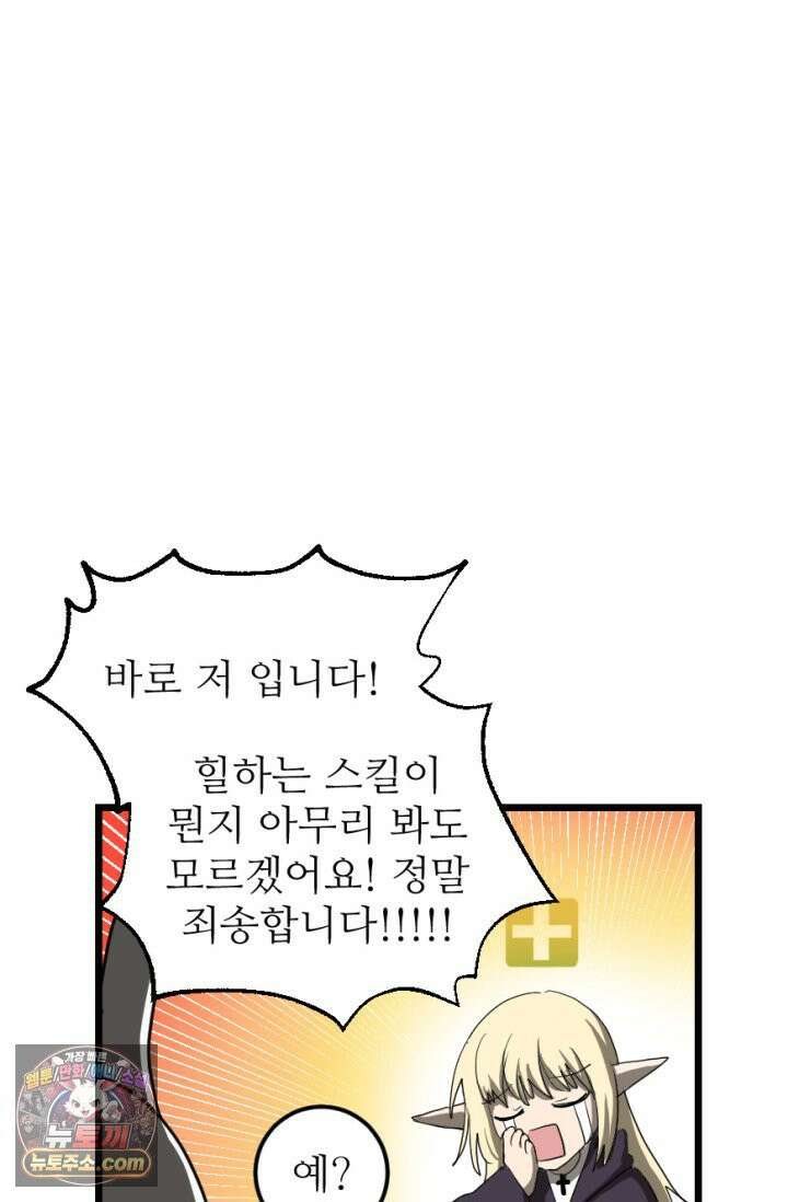 초보자가 MMORPG하는 만화 게임 스타트 23