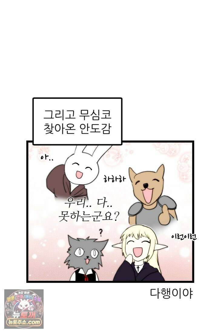 초보자가 MMORPG하는 만화 게임 스타트 27