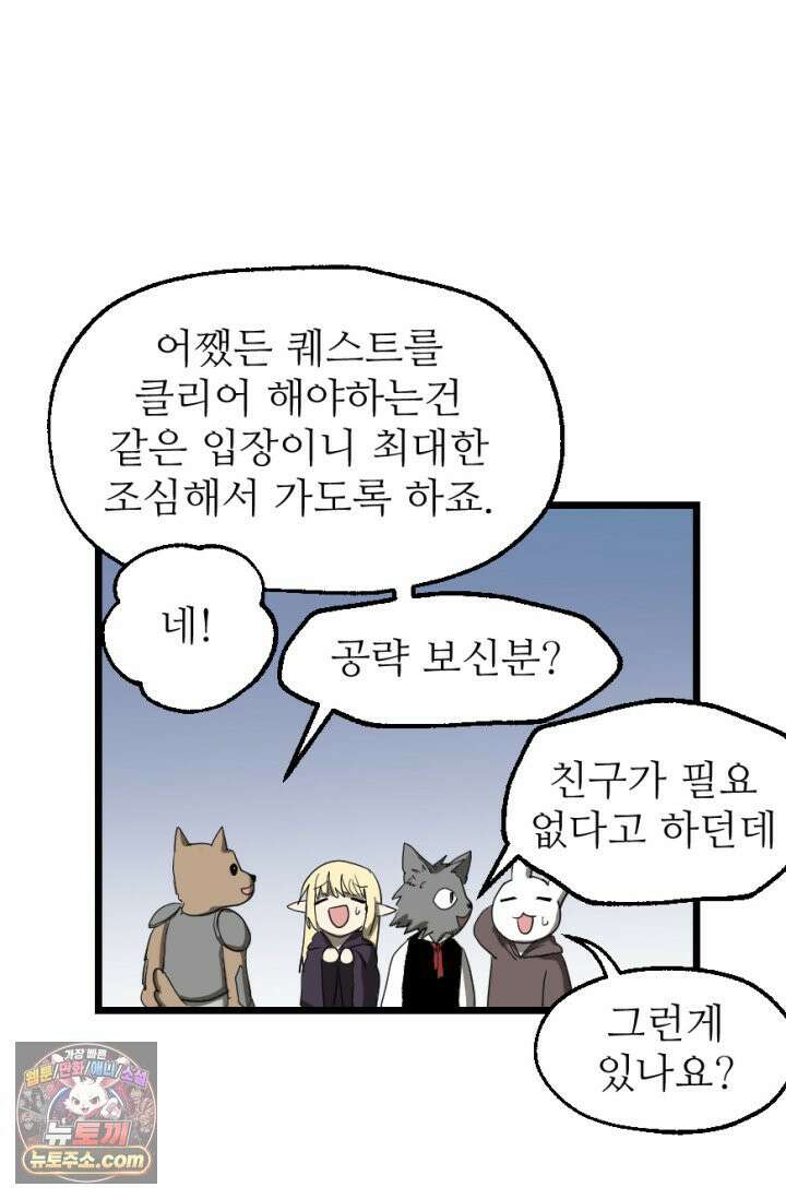 초보자가 MMORPG하는 만화 게임 스타트 29