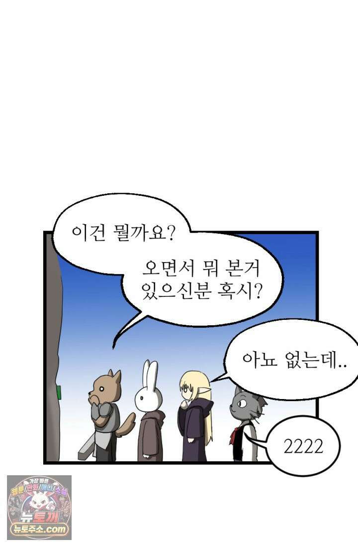초보자가 MMORPG하는 만화 게임 스타트 34