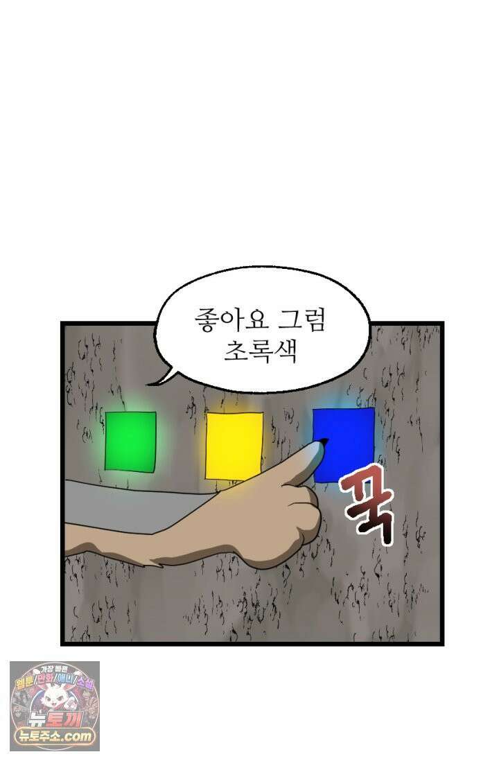 초보자가 MMORPG하는 만화 게임 스타트 41