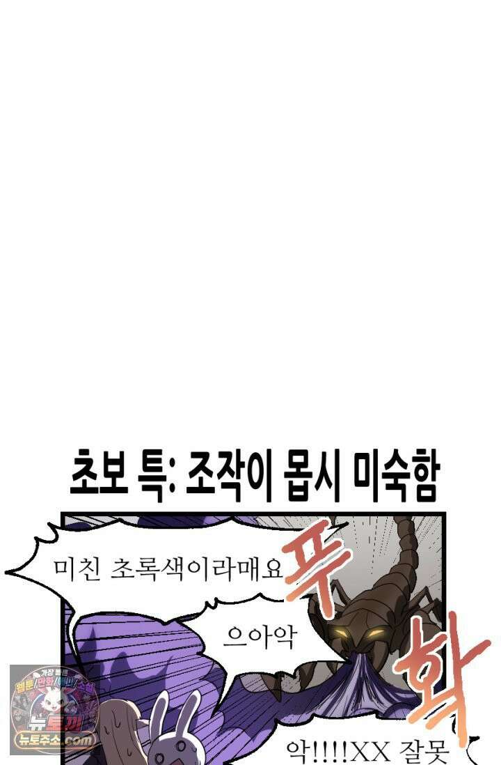 초보자가 MMORPG하는 만화 게임 스타트 44