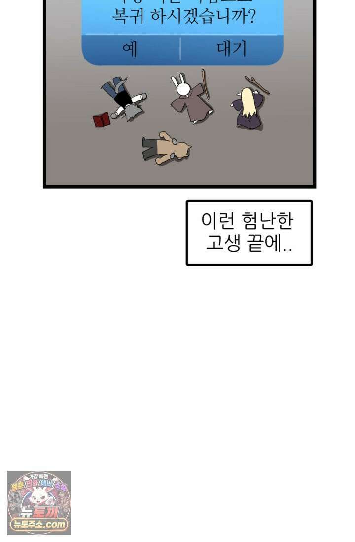 초보자가 MMORPG하는 만화 게임 스타트 46