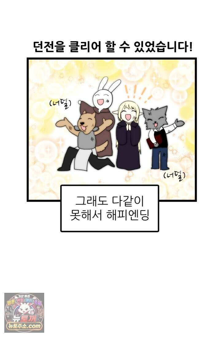 초보자가 MMORPG하는 만화 게임 스타트 47