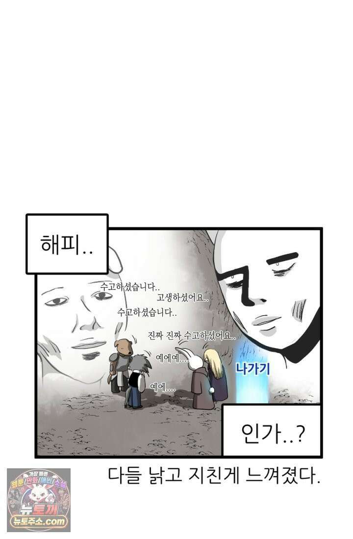 초보자가 MMORPG하는 만화 게임 스타트 48