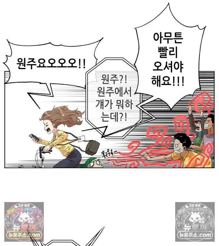 서울기담 민원처리과 12화． 이사 시켜 달라고! (11) 11
